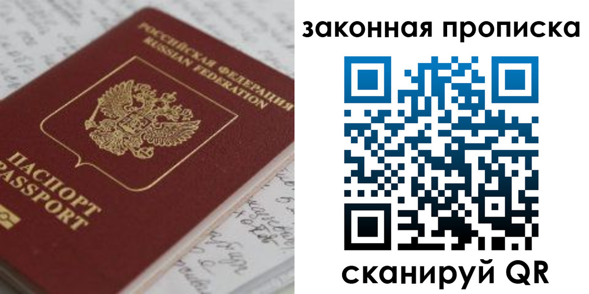 прописка в Усть-Илимске