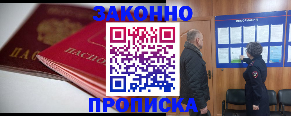 прописка в Усть-Илимске